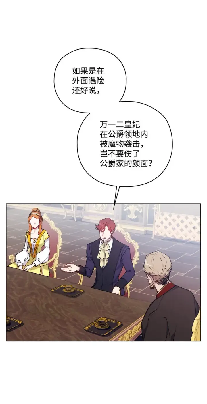 《陛下，这一生我会好好培养你！》37 魔物突袭图65