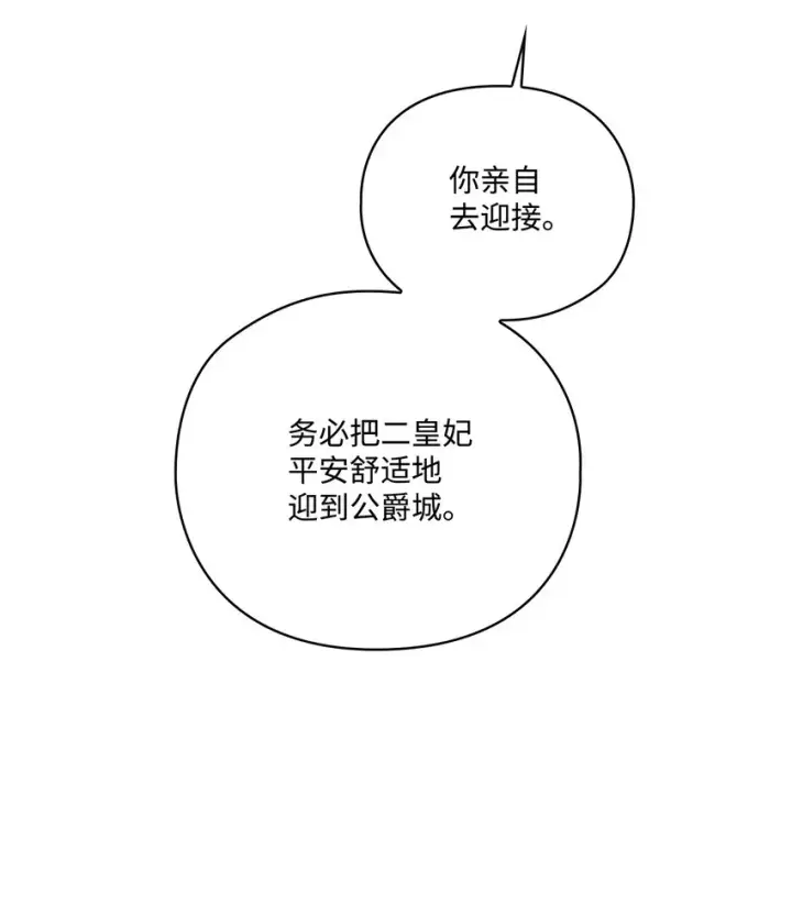 《陛下，这一生我会好好培养你！》37 魔物突袭图68