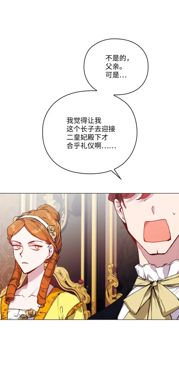 《陛下，这一生我会好好培养你！》37 魔物突袭图71