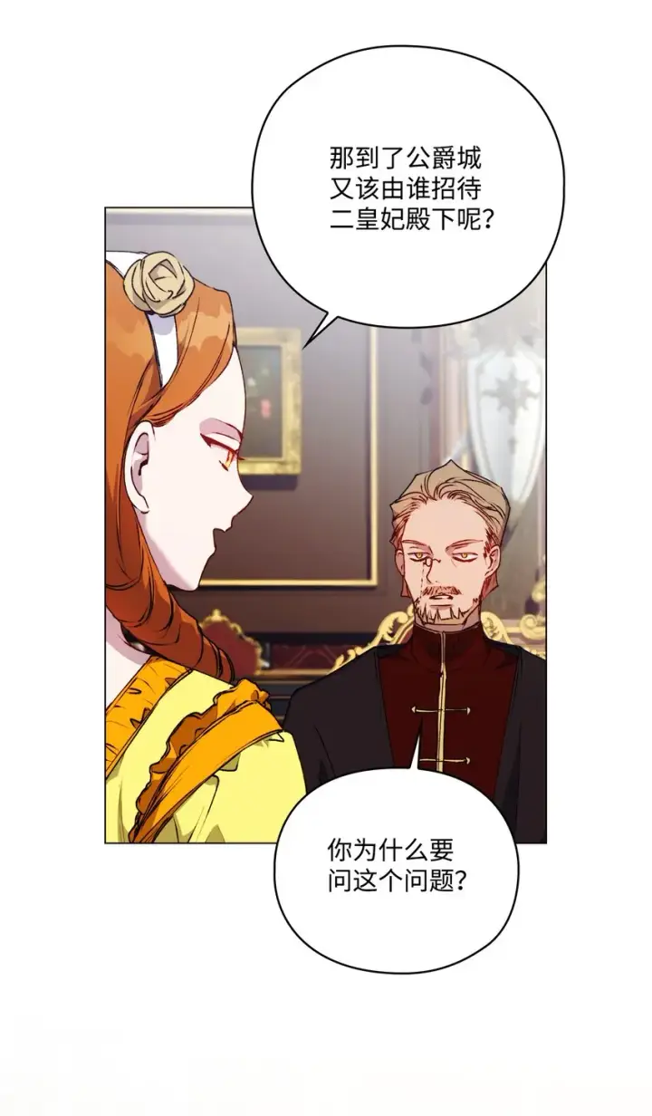《陛下，这一生我会好好培养你！》37 魔物突袭图73
