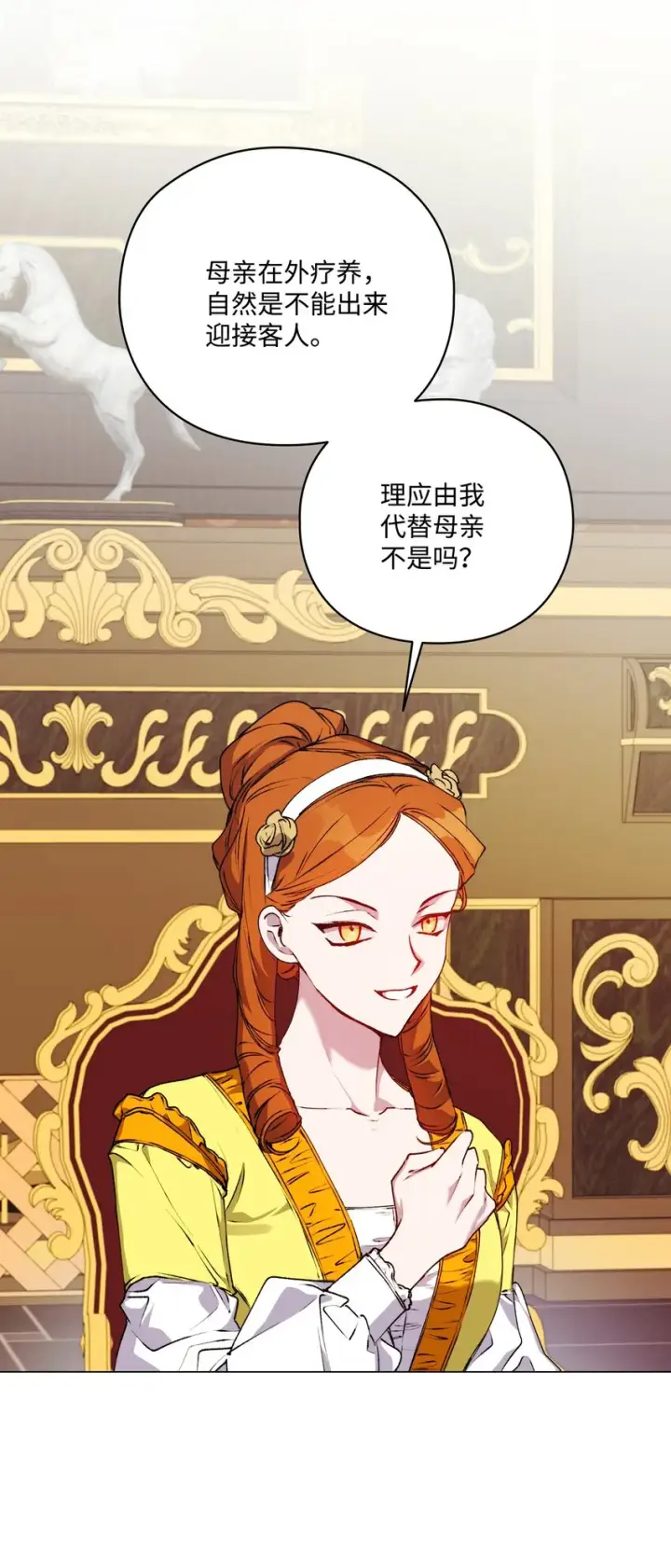 《陛下，这一生我会好好培养你！》37 魔物突袭图74