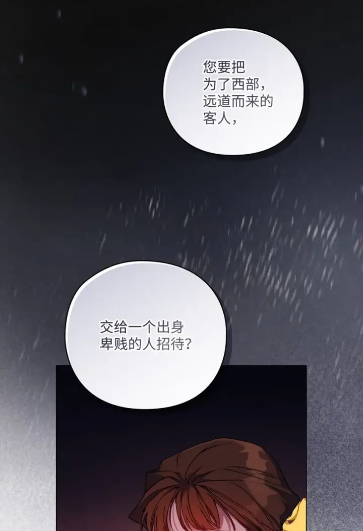 《陛下，这一生我会好好培养你！》37 魔物突袭图76