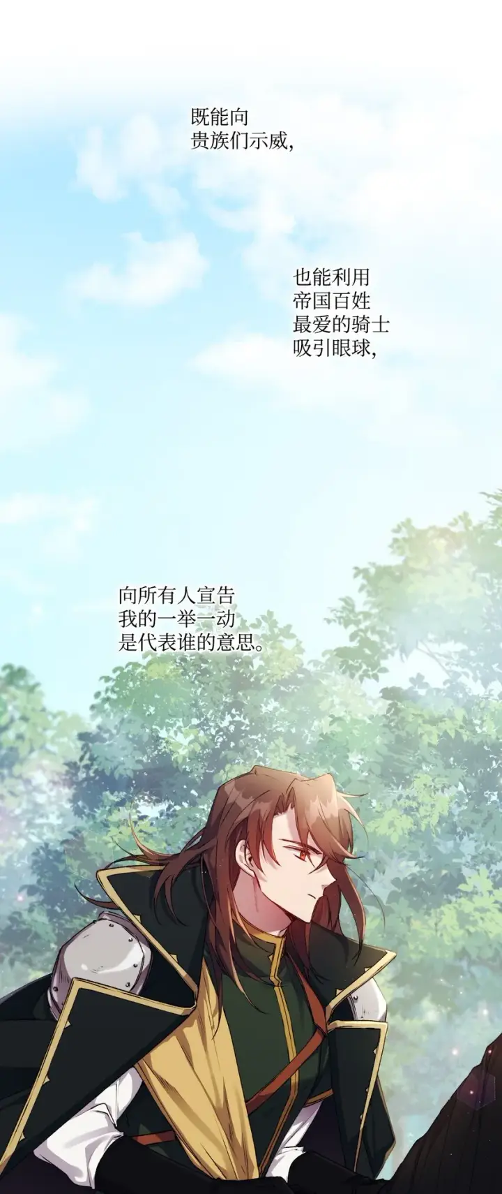《陛下，这一生我会好好培养你！》39 西部恶魔图12