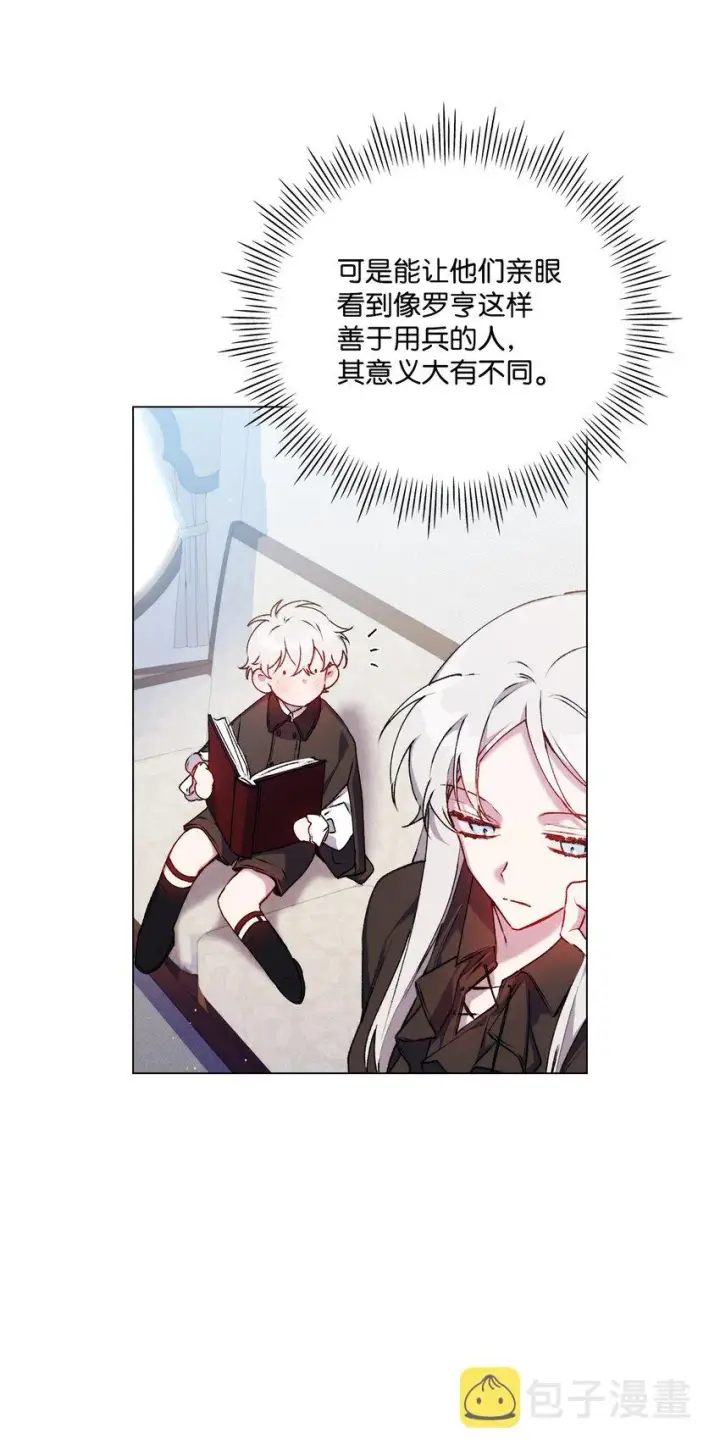 《陛下，这一生我会好好培养你！》39 西部恶魔图15