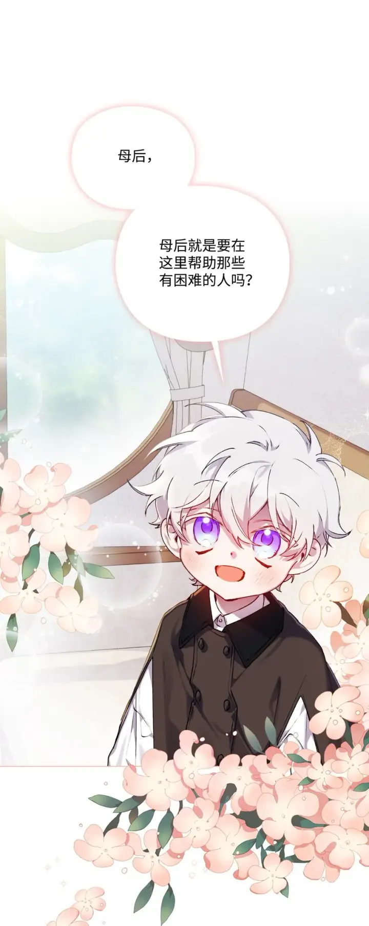 《陛下，这一生我会好好培养你！》39 西部恶魔图18