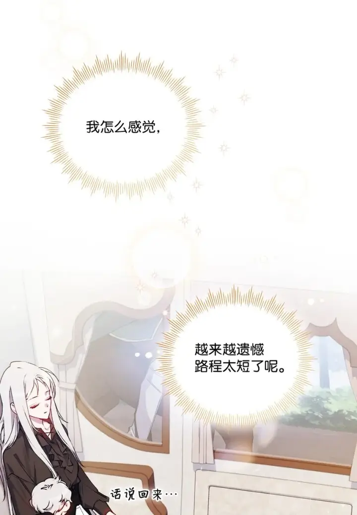 《陛下，这一生我会好好培养你！》39 西部恶魔图25