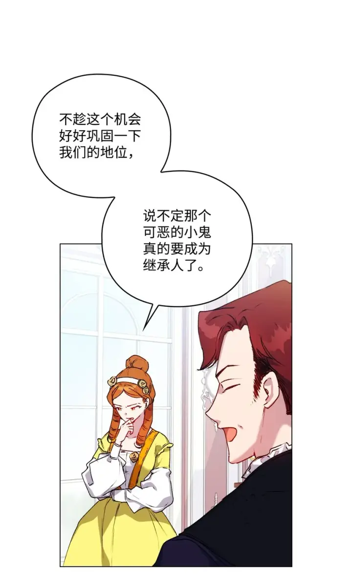 《陛下，这一生我会好好培养你！》39 西部恶魔图30