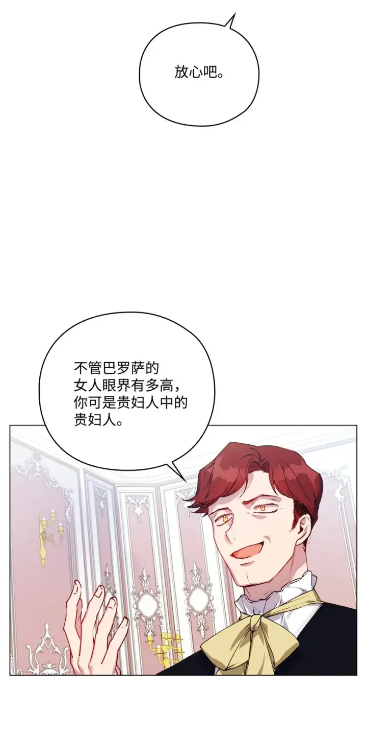 《陛下，这一生我会好好培养你！》39 西部恶魔图31