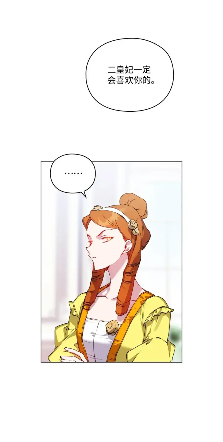 《陛下，这一生我会好好培养你！》39 西部恶魔图32