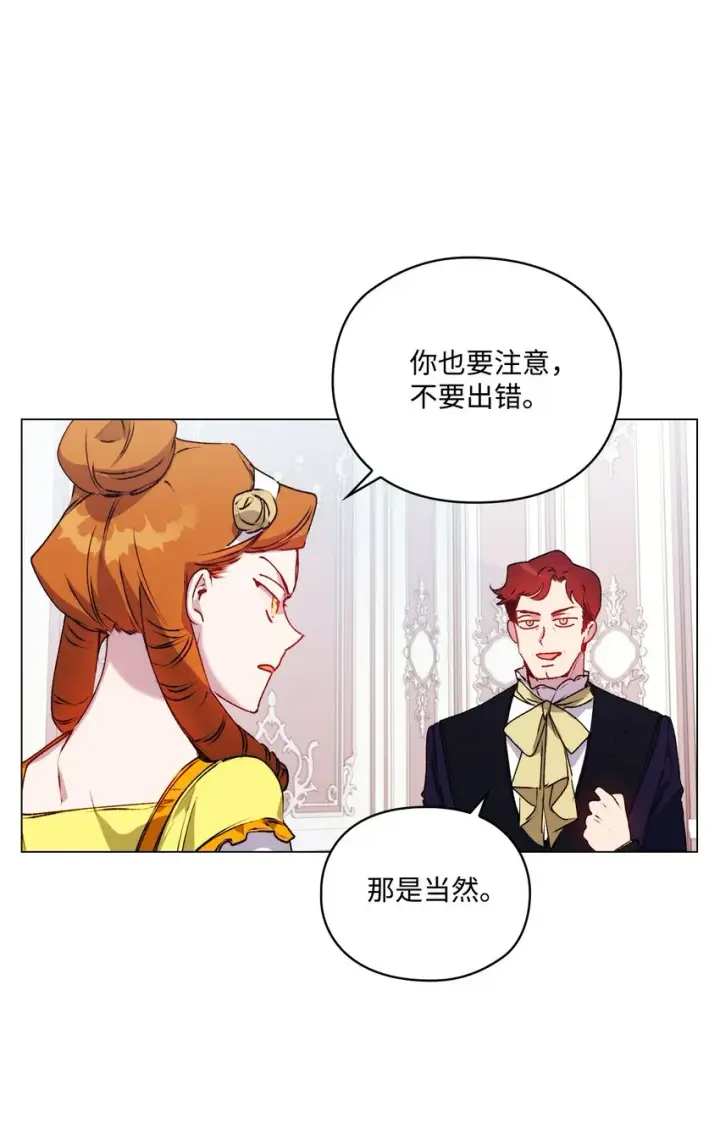 《陛下，这一生我会好好培养你！》39 西部恶魔图33