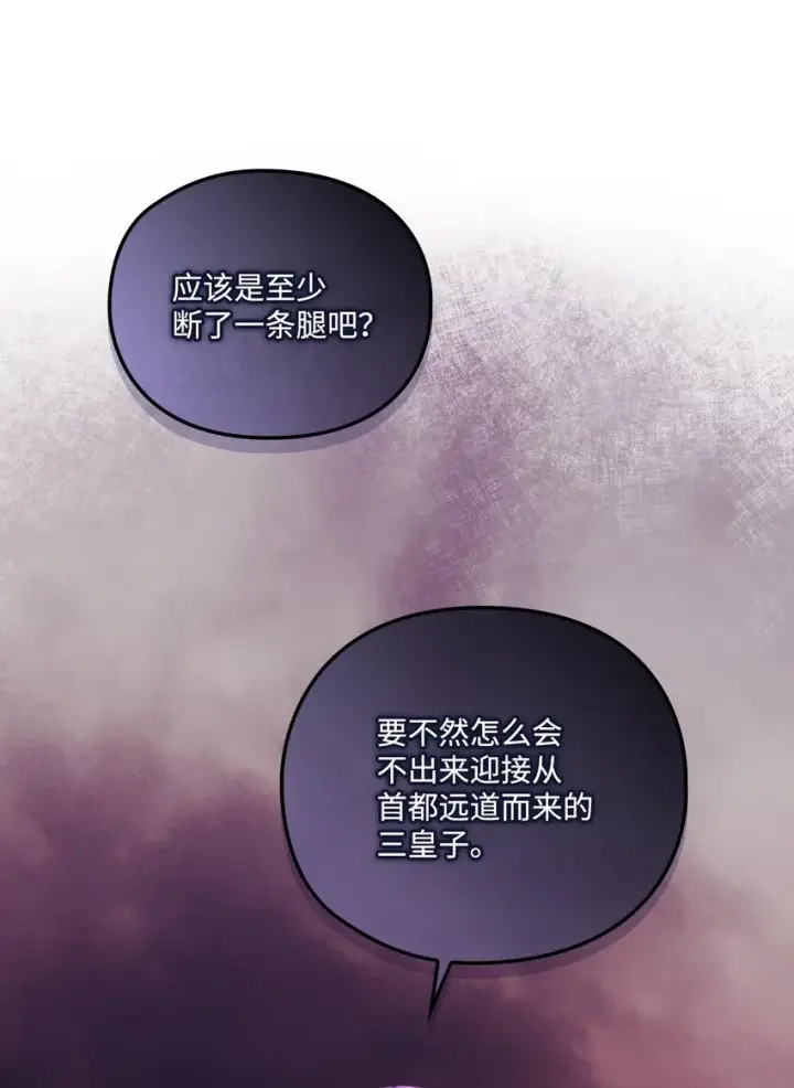 《陛下，这一生我会好好培养你！》39 西部恶魔图41