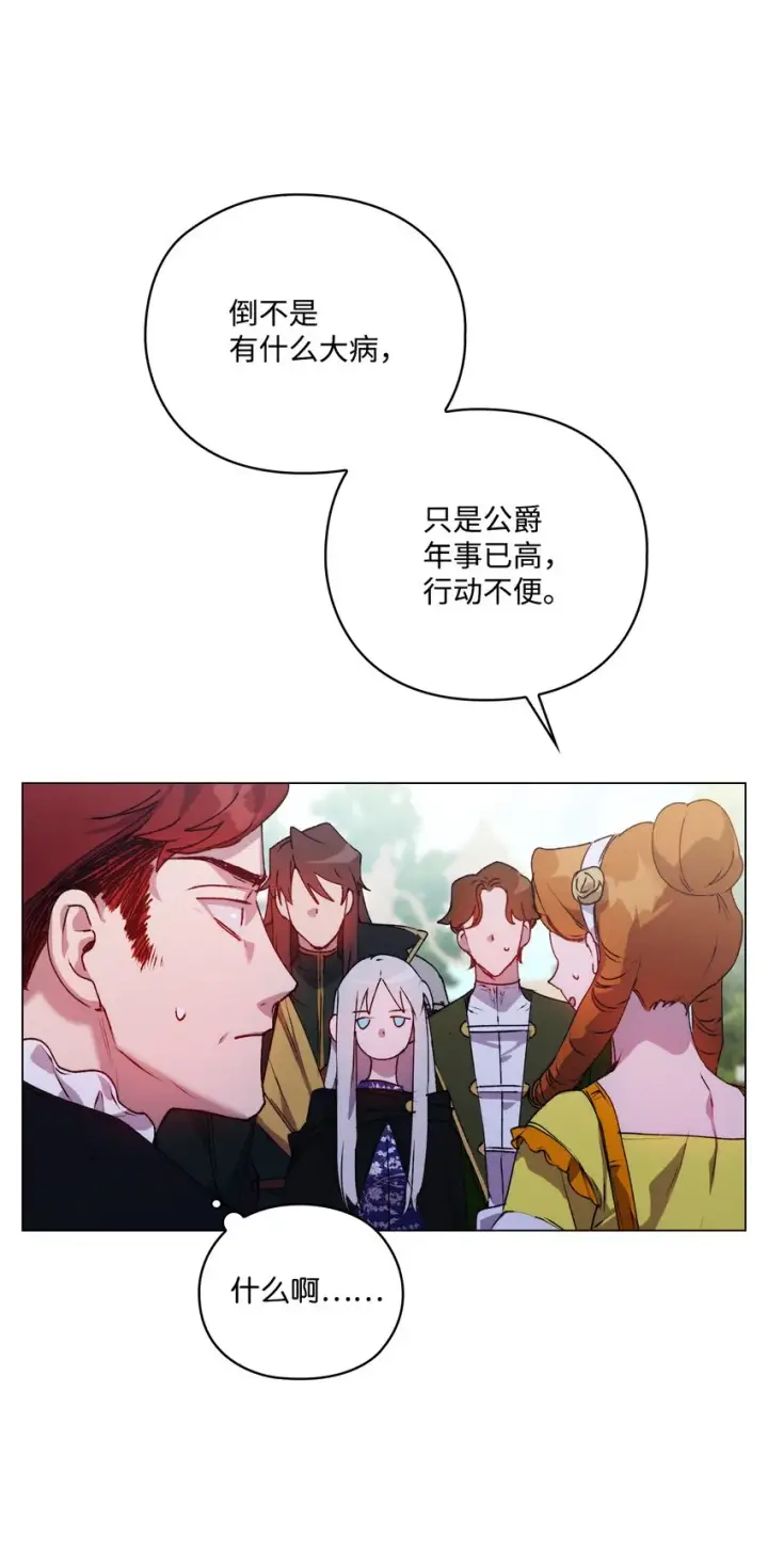 《陛下，这一生我会好好培养你！》39 西部恶魔图43
