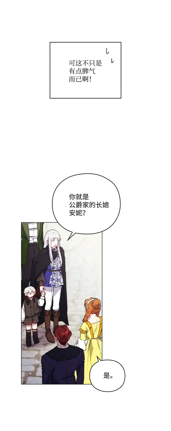 《陛下，这一生我会好好培养你！》39 西部恶魔图45