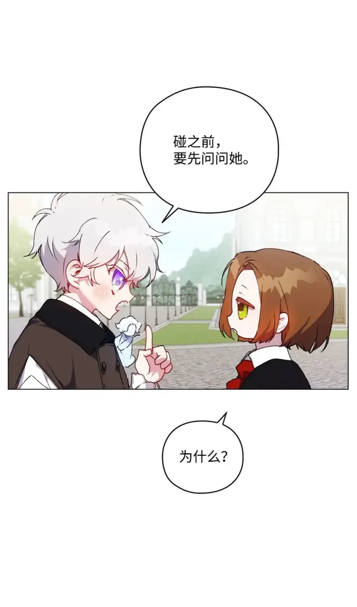 《陛下，这一生我会好好培养你！》39 西部恶魔图60