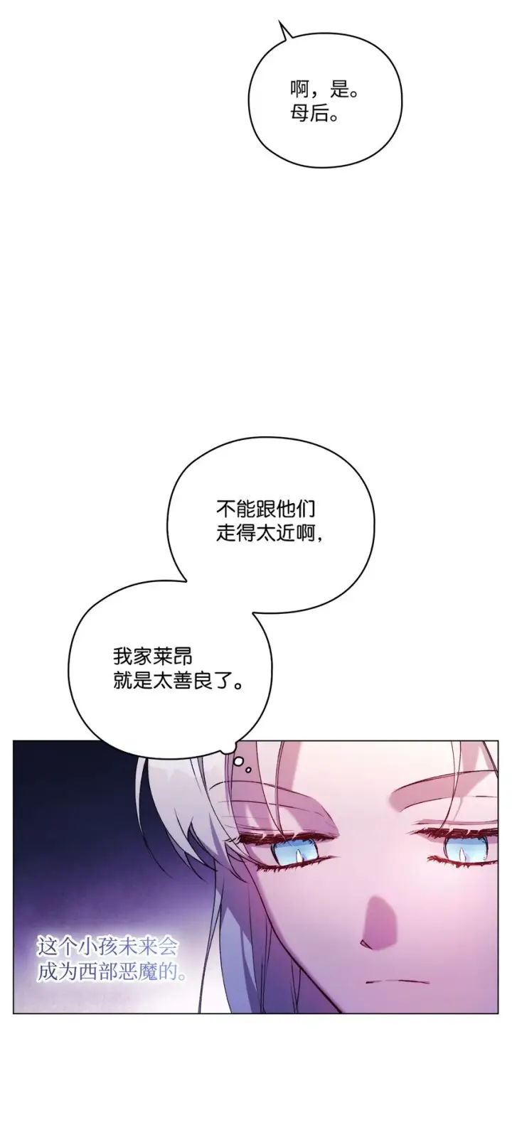 《陛下，这一生我会好好培养你！》39 西部恶魔图67
