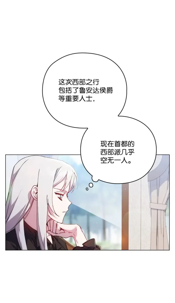 《陛下，这一生我会好好培养你！》39 西部恶魔图9