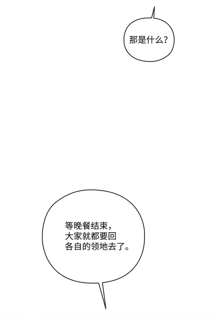 《陛下，这一生我会好好培养你！》42 恶毒的伎俩图10