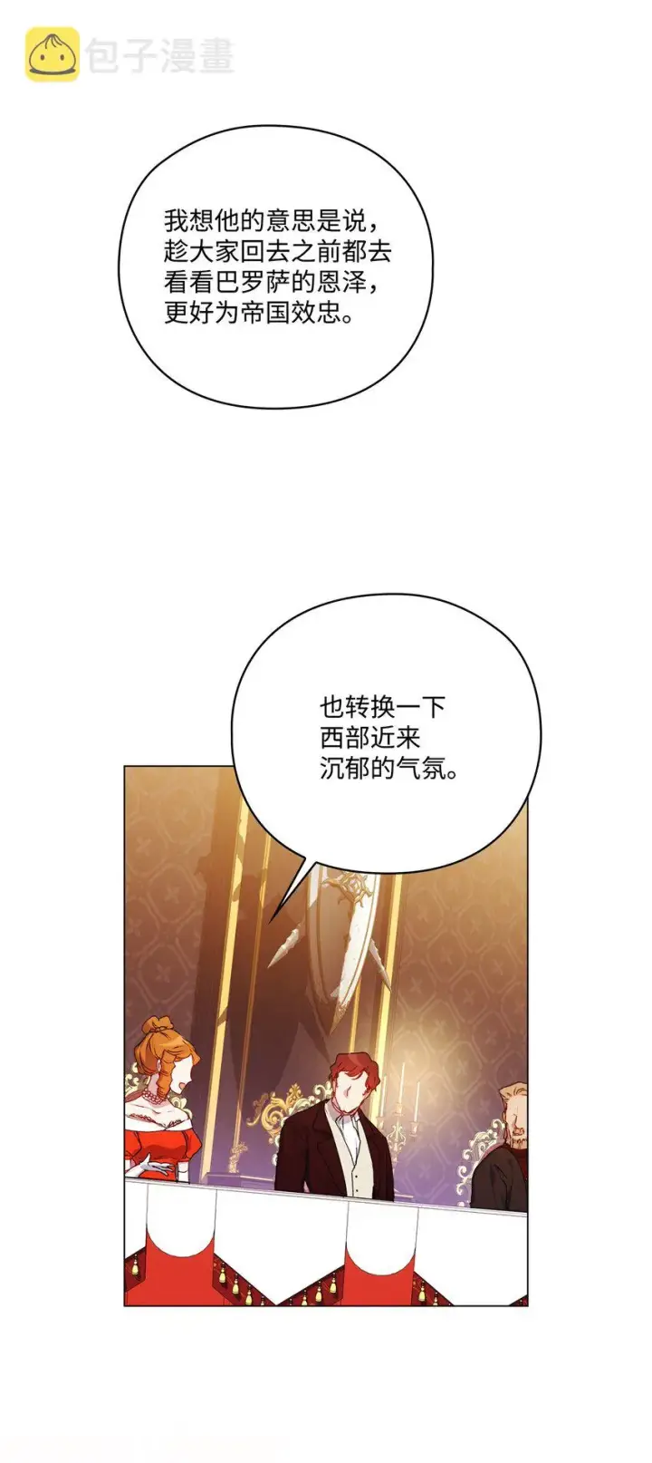 《陛下，这一生我会好好培养你！》42 恶毒的伎俩图12