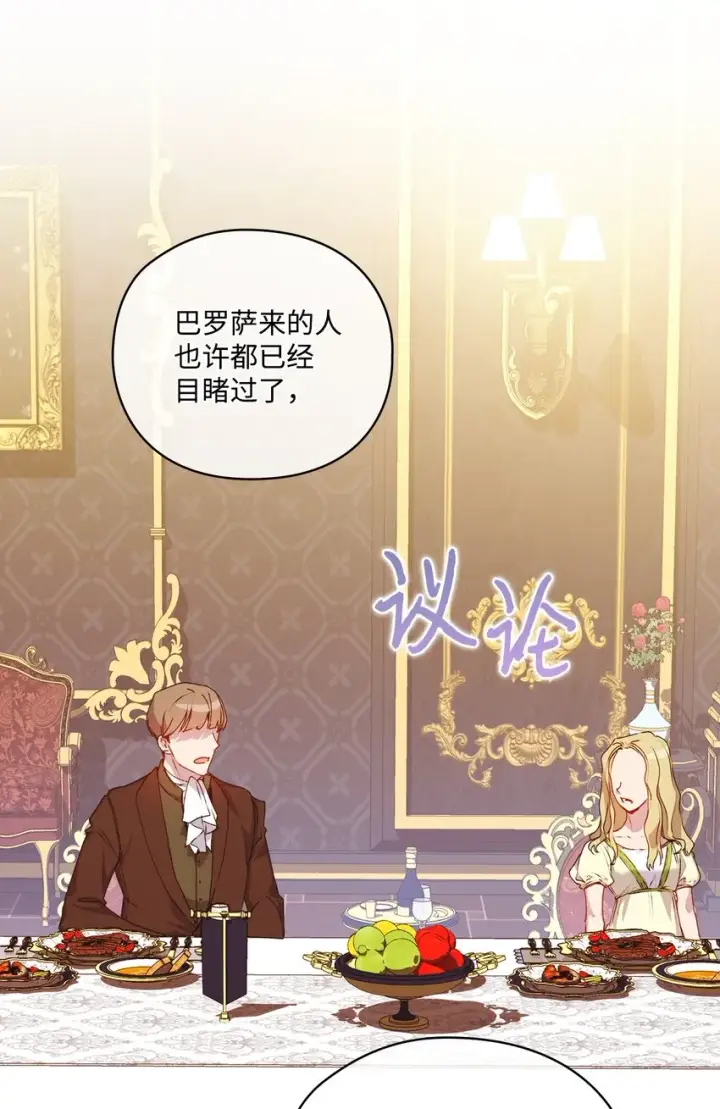 《陛下，这一生我会好好培养你！》42 恶毒的伎俩图13
