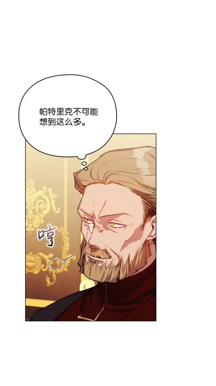 《陛下，这一生我会好好培养你！》42 恶毒的伎俩图15