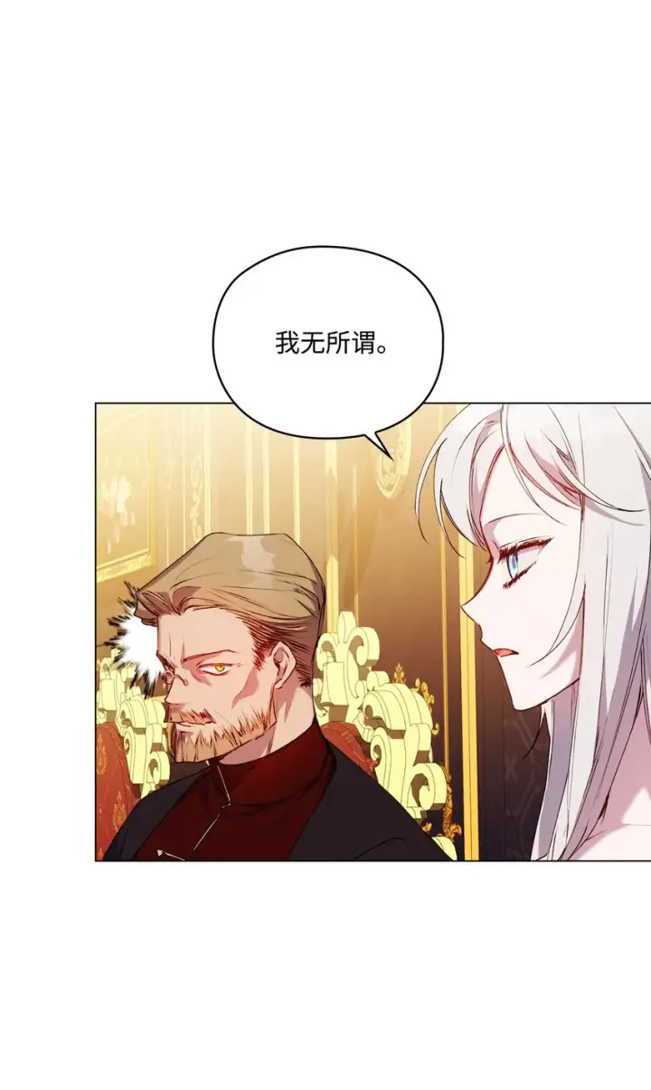 《陛下，这一生我会好好培养你！》42 恶毒的伎俩图16