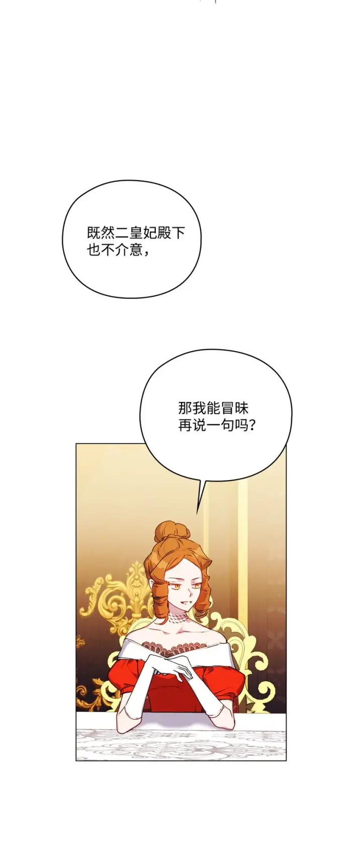 《陛下，这一生我会好好培养你！》42 恶毒的伎俩图19