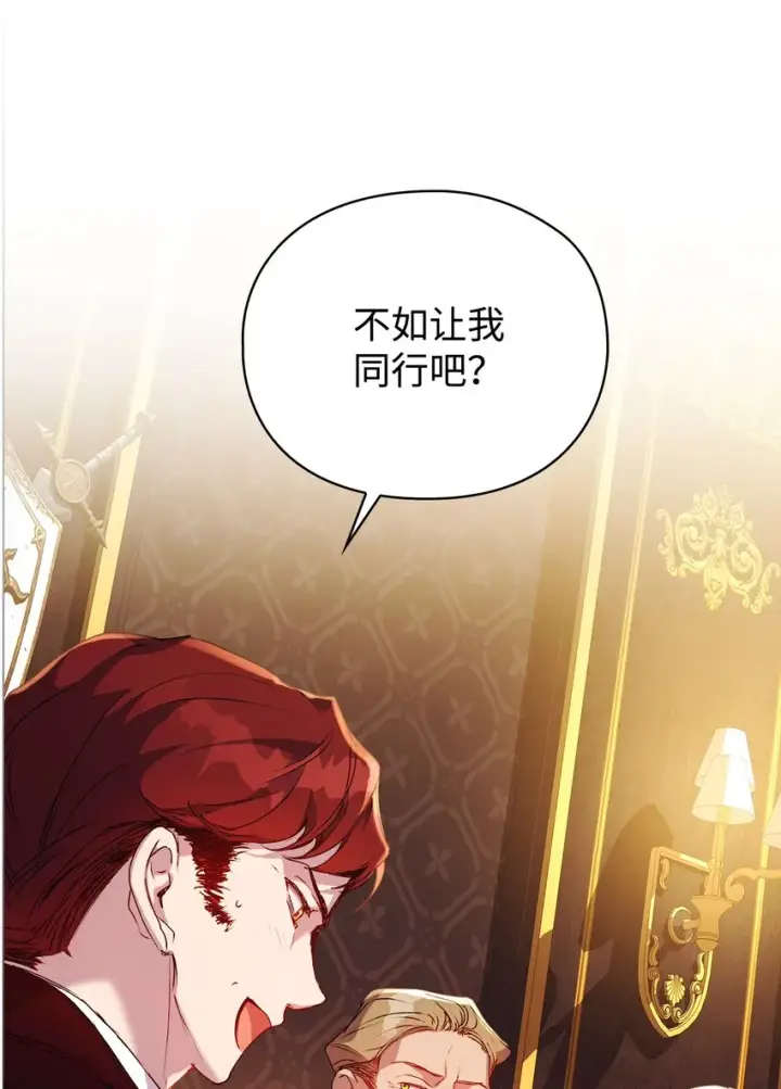 《陛下，这一生我会好好培养你！》42 恶毒的伎俩图2