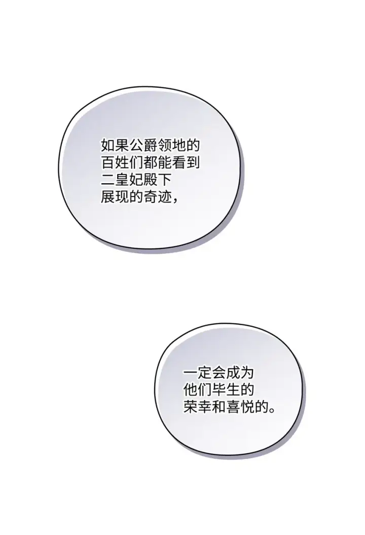 《陛下，这一生我会好好培养你！》42 恶毒的伎俩图21