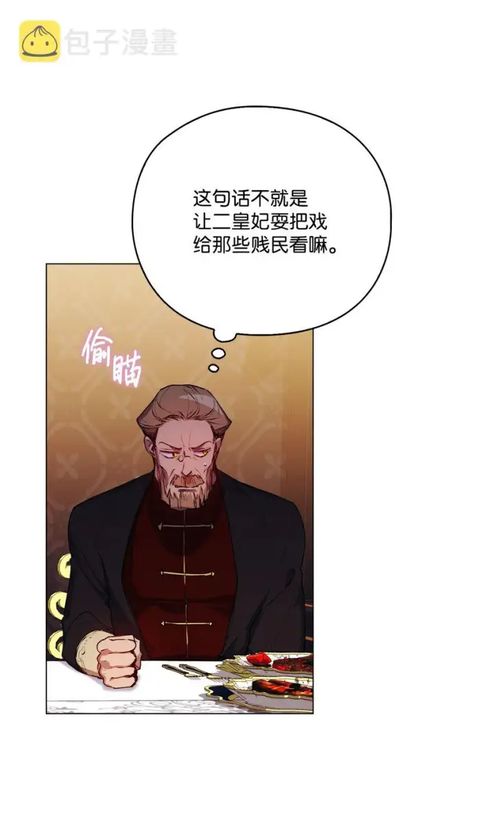 《陛下，这一生我会好好培养你！》42 恶毒的伎俩图23