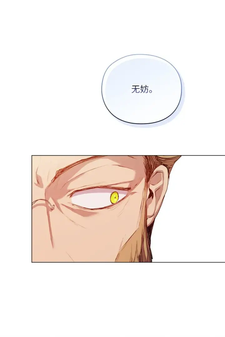 《陛下，这一生我会好好培养你！》42 恶毒的伎俩图24