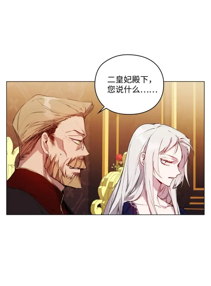 《陛下，这一生我会好好培养你！》42 恶毒的伎俩图25