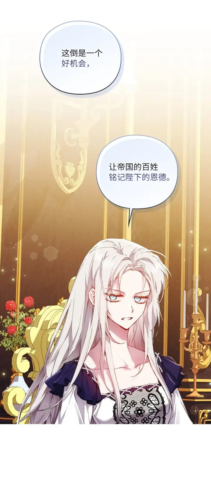 《陛下，这一生我会好好培养你！》42 恶毒的伎俩图26