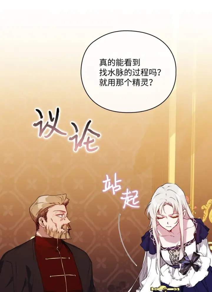 《陛下，这一生我会好好培养你！》42 恶毒的伎俩图28