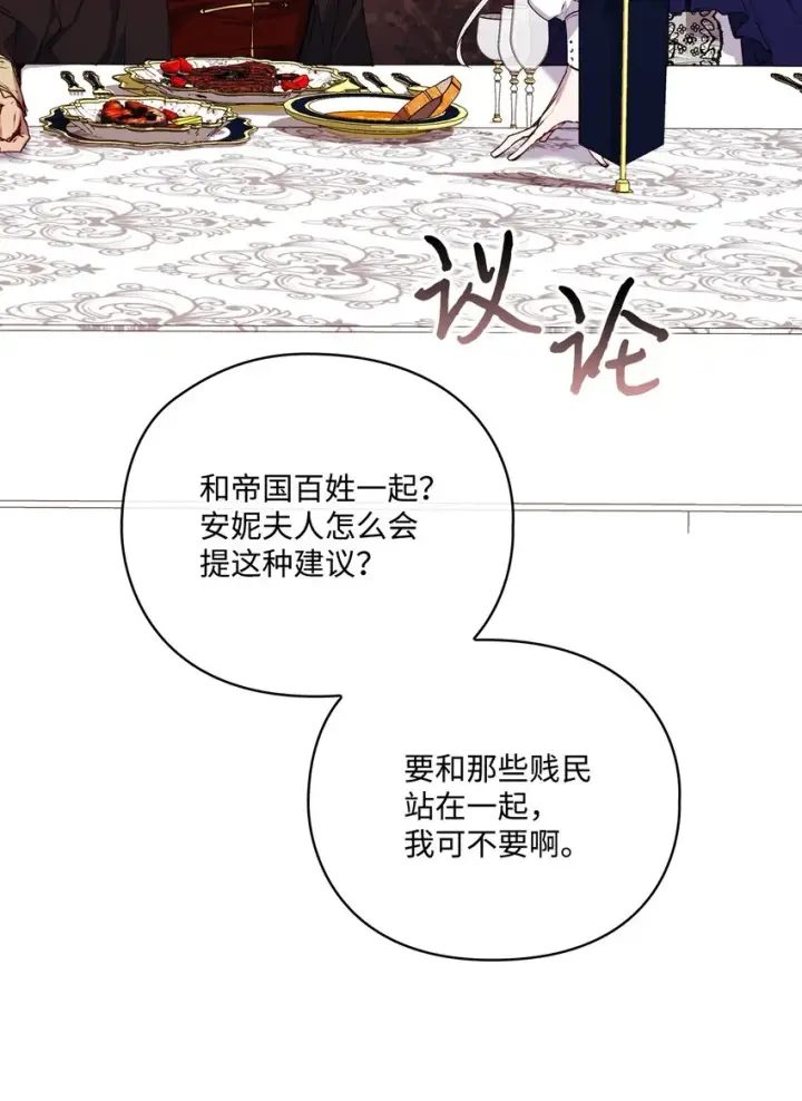 《陛下，这一生我会好好培养你！》42 恶毒的伎俩图29