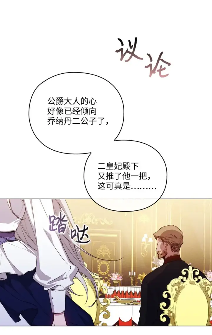 《陛下，这一生我会好好培养你！》42 恶毒的伎俩图30