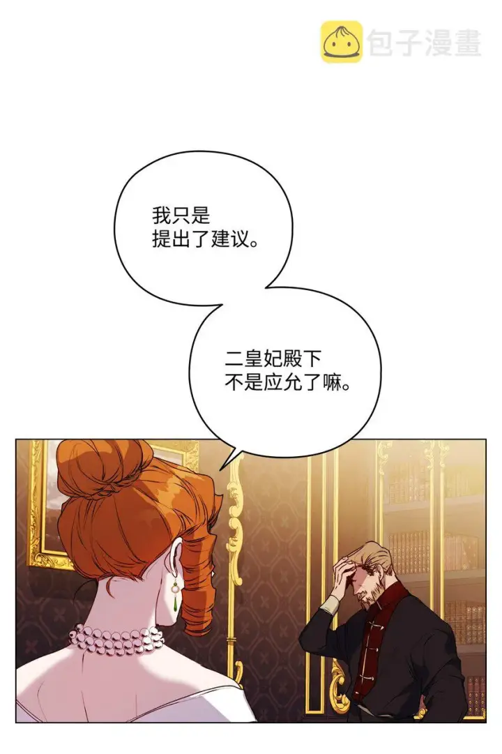 《陛下，这一生我会好好培养你！》42 恶毒的伎俩图34
