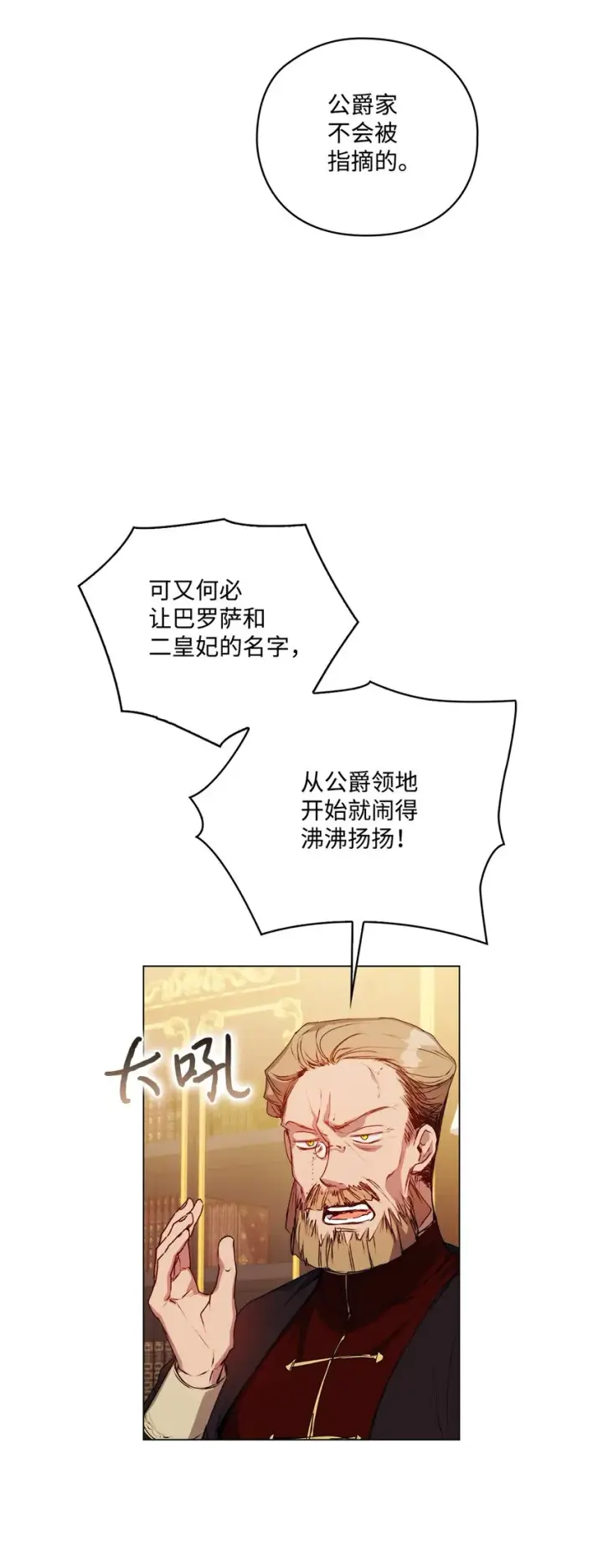 《陛下，这一生我会好好培养你！》42 恶毒的伎俩图35