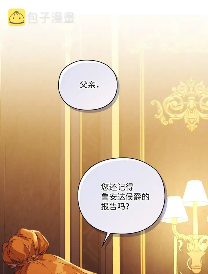 《陛下，这一生我会好好培养你！》42 恶毒的伎俩图36