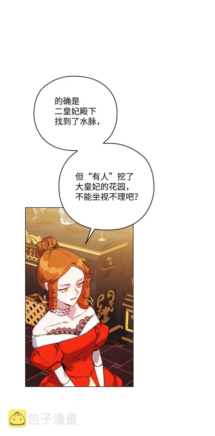 《陛下，这一生我会好好培养你！》42 恶毒的伎俩图40