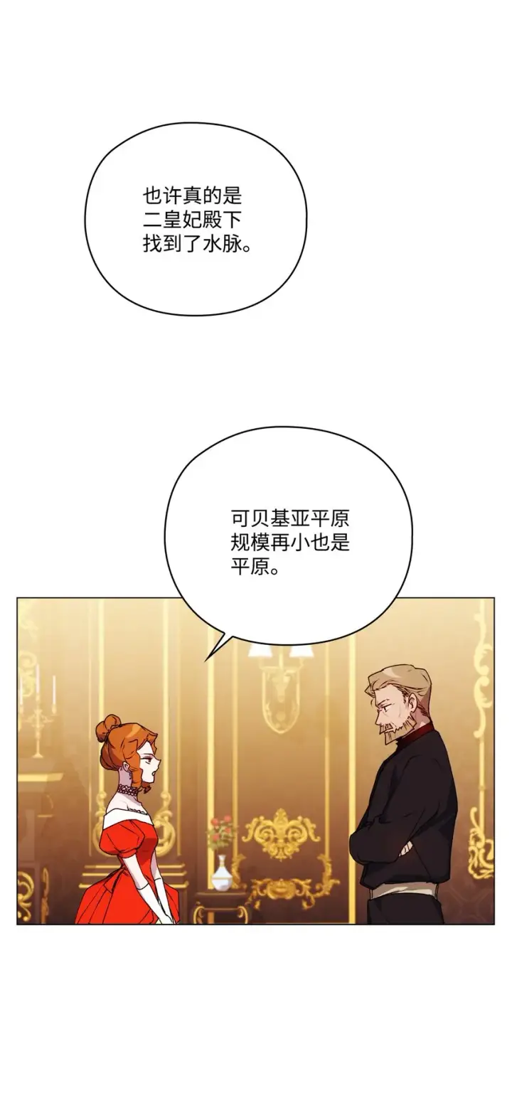 《陛下，这一生我会好好培养你！》42 恶毒的伎俩图42