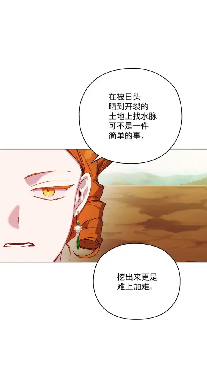 《陛下，这一生我会好好培养你！》42 恶毒的伎俩图43