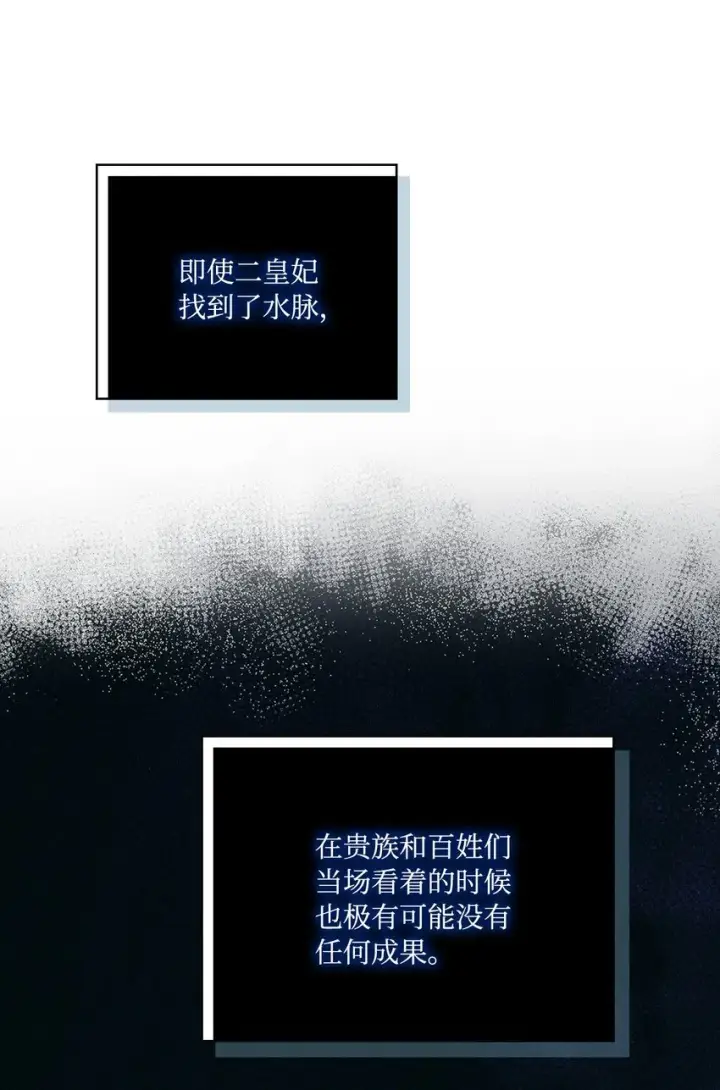 《陛下，这一生我会好好培养你！》42 恶毒的伎俩图44