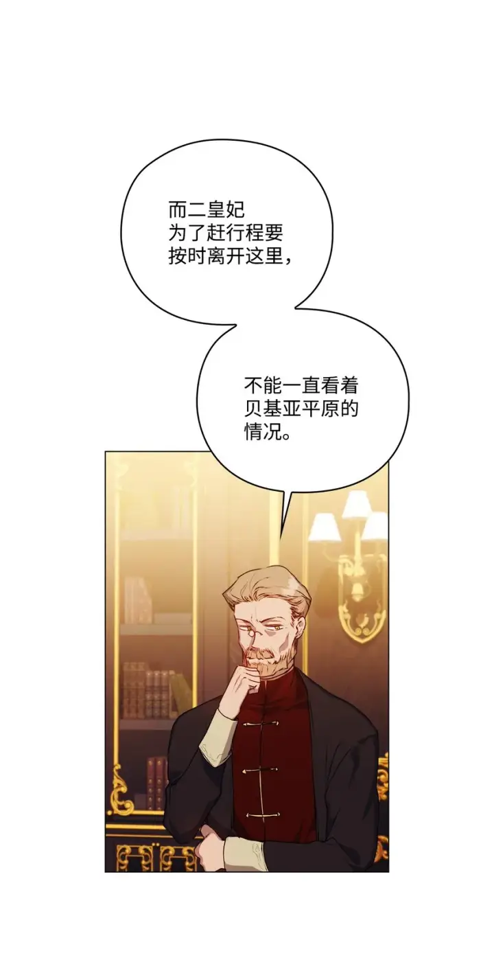 《陛下，这一生我会好好培养你！》42 恶毒的伎俩图46