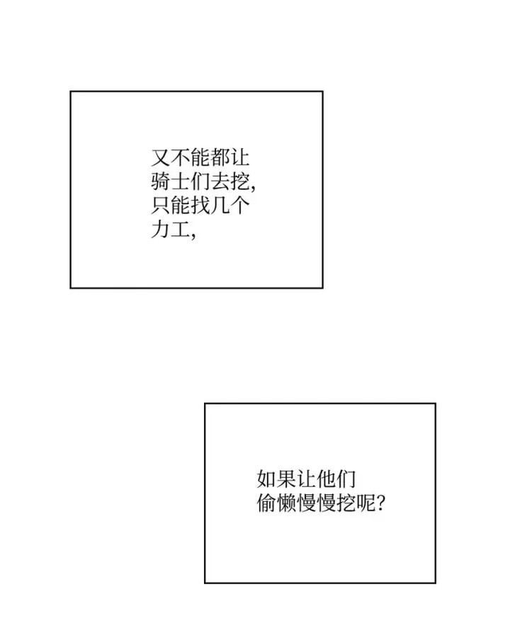 《陛下，这一生我会好好培养你！》42 恶毒的伎俩图47