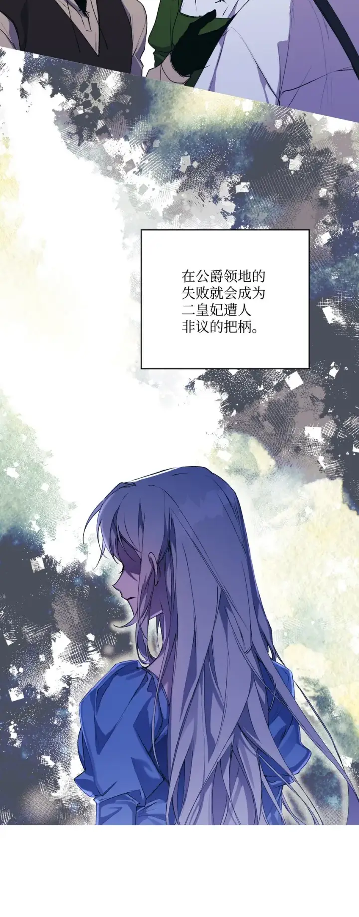 《陛下，这一生我会好好培养你！》42 恶毒的伎俩图49
