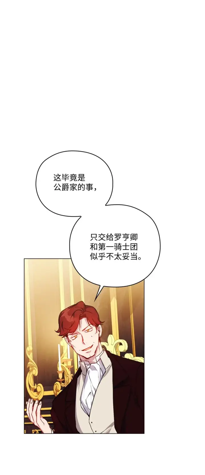 《陛下，这一生我会好好培养你！》42 恶毒的伎俩图5