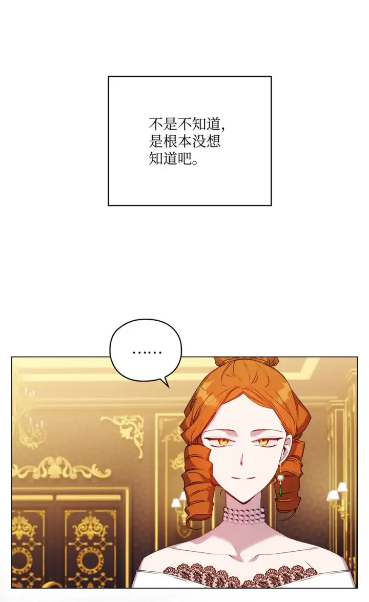 《陛下，这一生我会好好培养你！》42 恶毒的伎俩图51