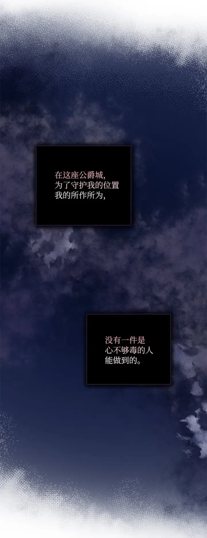 《陛下，这一生我会好好培养你！》42 恶毒的伎俩图52