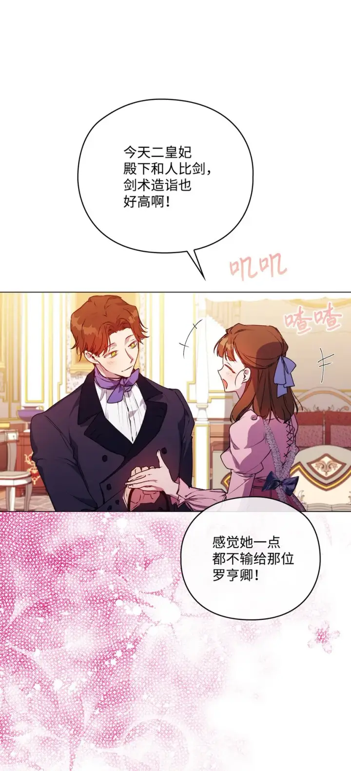 《陛下，这一生我会好好培养你！》42 恶毒的伎俩图58