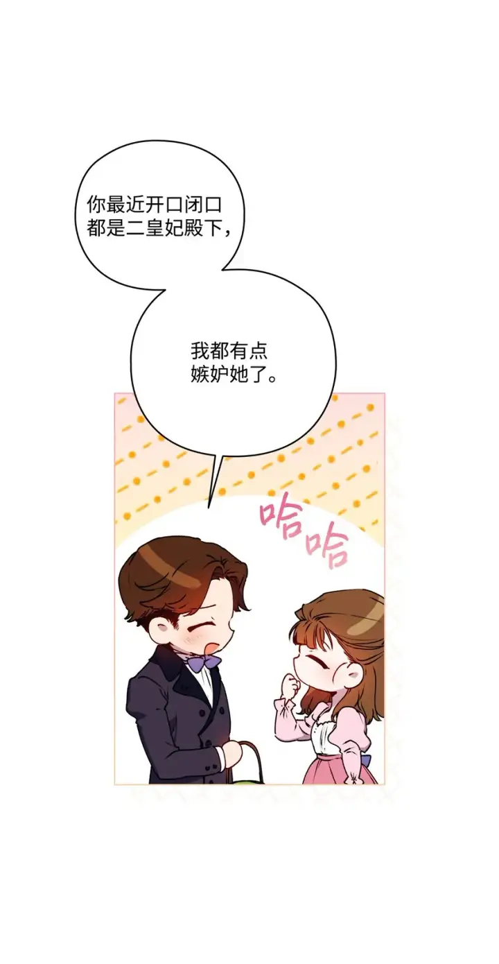《陛下，这一生我会好好培养你！》42 恶毒的伎俩图61